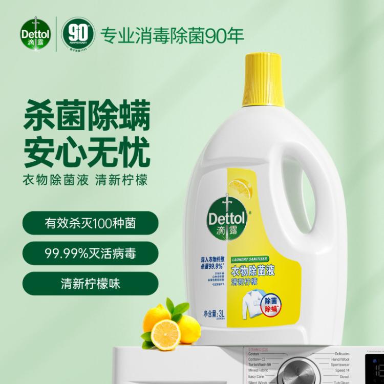 Dettol 【杀菌100种】滴露衣物除菌液3L*2+湿巾10片 衣物消毒去霉味