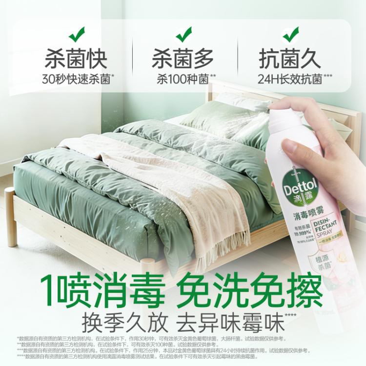 Dettol 【99.99%灭活病毒】滴露香氛消毒喷雾380ml 床单消毒去异味霉味