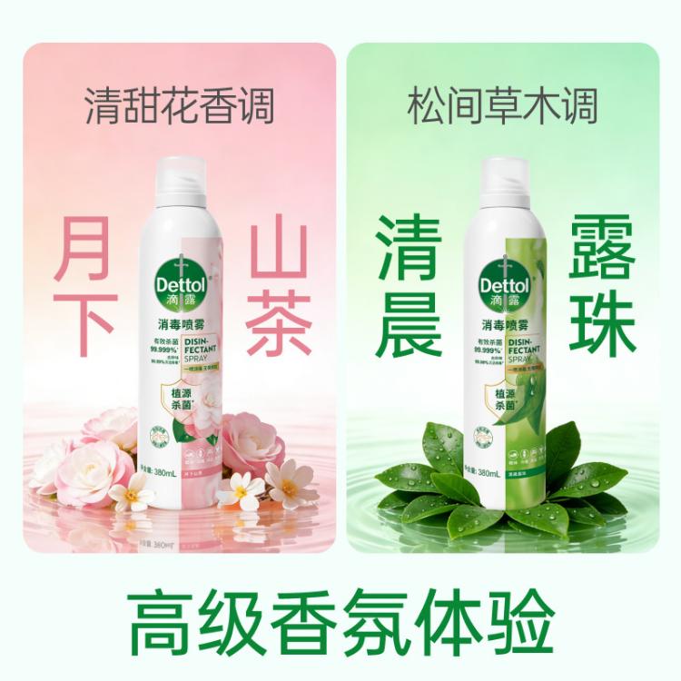 Dettol 【99.99%灭活病毒】滴露香氛消毒喷雾380ml 床单消毒去异味霉味