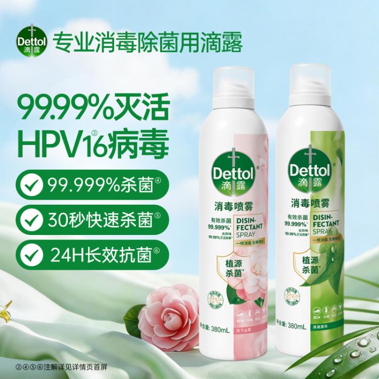 Dettol 【99.99%灭活病毒】滴露香氛消毒喷雾380ml 床单消毒去异味霉味
