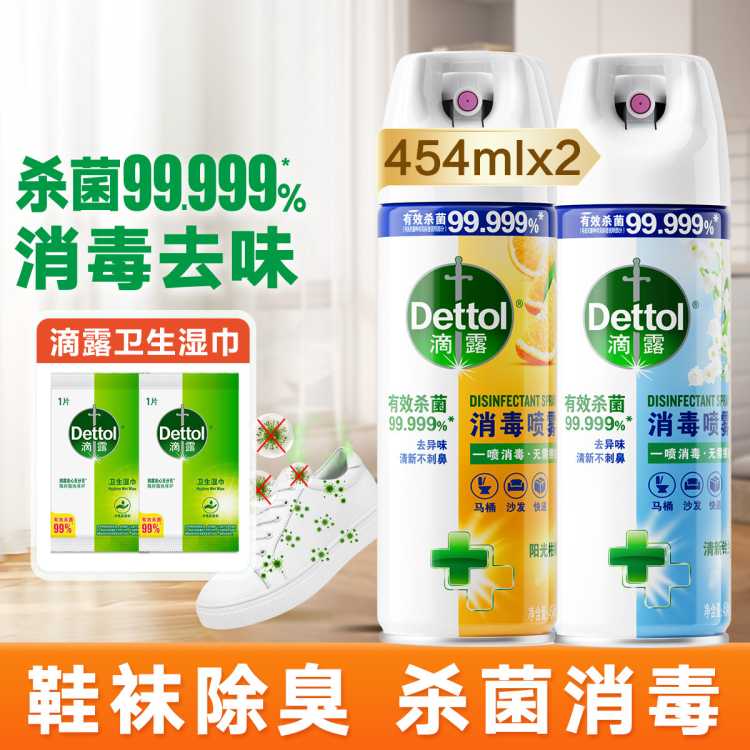 Dettol 【马桶圈消毒喷雾】气味清新454ml*2+湿巾*2 有效杀菌100种