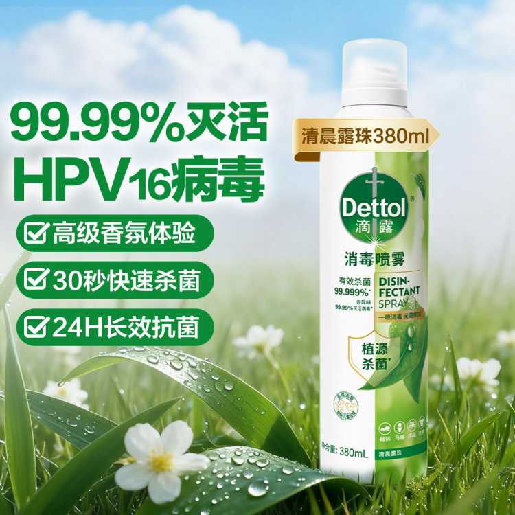 Dettol 【99.99%灭活病毒】滴露香氛消毒喷雾380ml 床单消毒去异味霉味