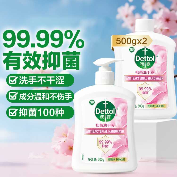 Dettol 【抑菌99.99%】滴露健康洗手液500g+500g补充装 呵护肌肤易冲洗