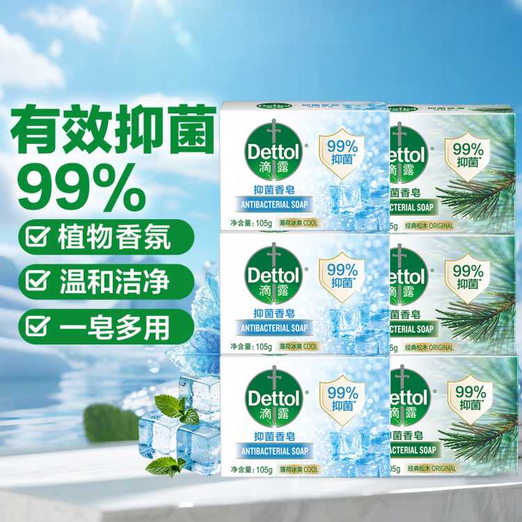 Dettol 【自然成分无添加】滴露健康香皂洁净洗澡洗脸洗手混香105g*6