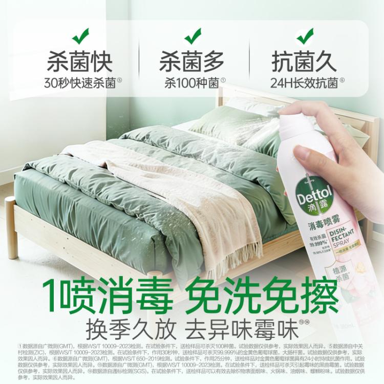 Dettol 【99.99%灭活HPV16】滴露香氛消毒喷雾380ml*2 床单除菌除臭