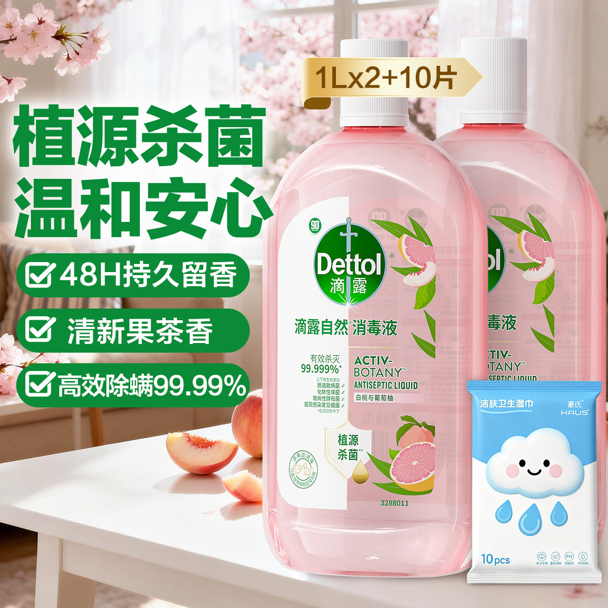 Dettol 【衣物杀菌留香】滴露自然消毒液 白桃与葡萄柚香氛1L*2+湿巾10片