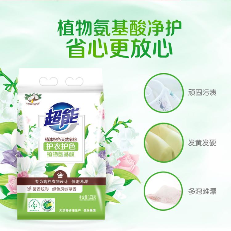 超能 植沐悦色天然皂粉护衣护色低泡柔软馨香天然皂粉