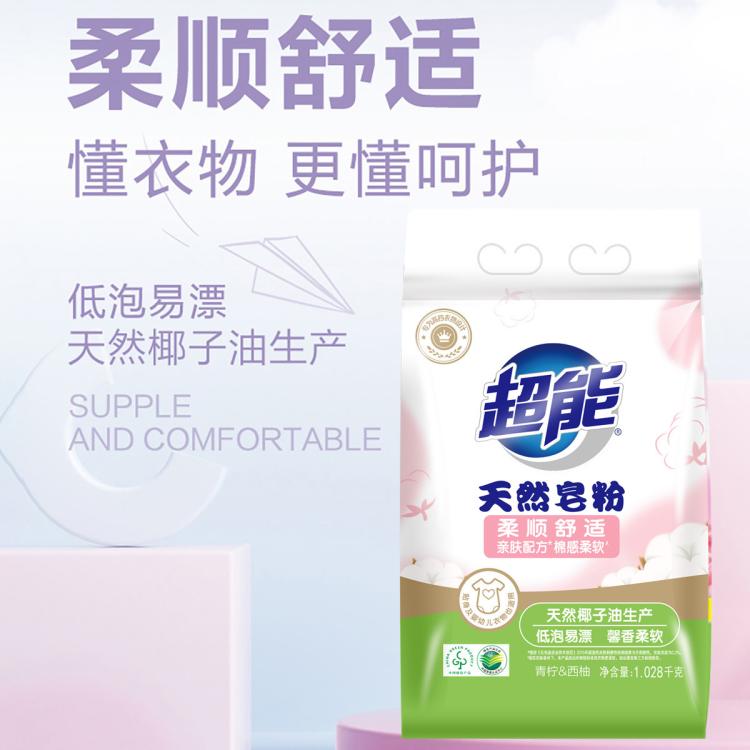 超能 植沐悦色天然皂粉护衣护色低泡柔软馨香天然皂粉