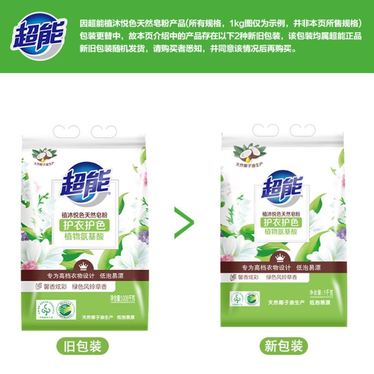 超能 植沐悦色天然皂粉护衣护色低泡柔软馨香天然皂粉