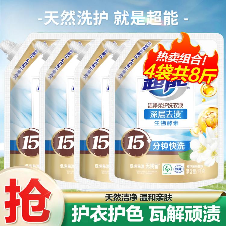 超能 【超值4袋装】带嘴设计洁净柔护时尚炫彩洗衣液持久留香家庭装
