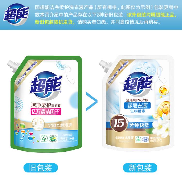 超能 【超值4袋装】带嘴设计洁净柔护时尚炫彩洗衣液持久留香家庭装