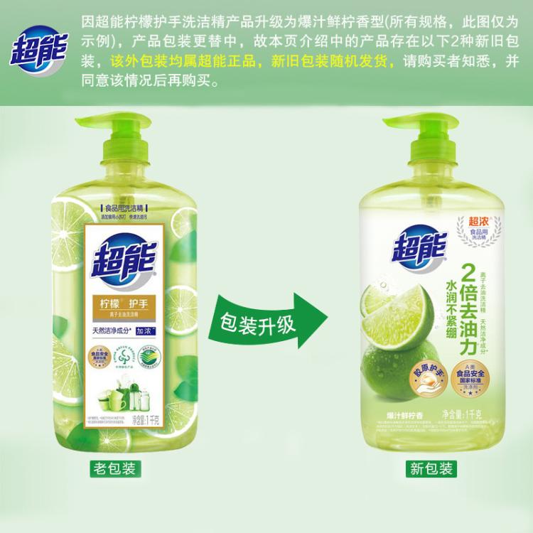 超能 【家庭4斤装】2大瓶离子去油食品用洗洁精家用祛腥去油不伤手