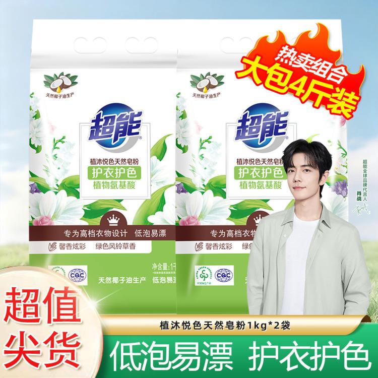 超能 植沐悦色天然皂粉护衣护色低泡柔软馨香天然皂粉