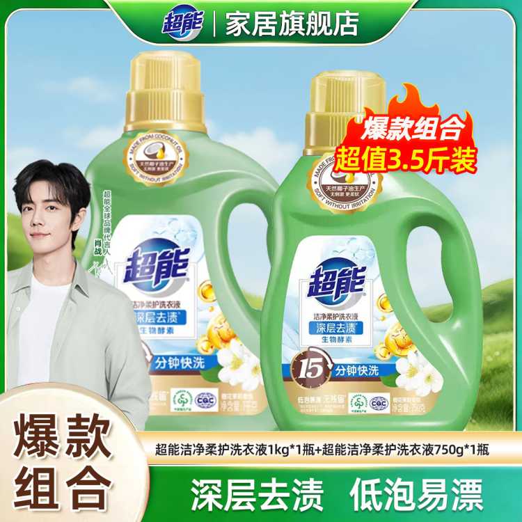 超能 【超值爆款】超能洁净柔护洗衣液家用持久留香强力去污低泡易漂