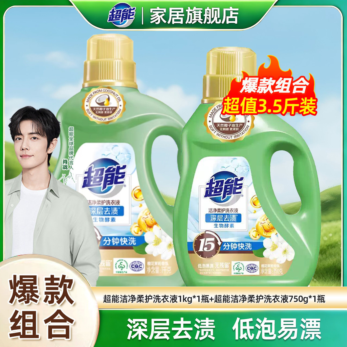 超能 【超值爆款】超能洁净柔护洗衣液家用持久留香强力去污低泡易漂