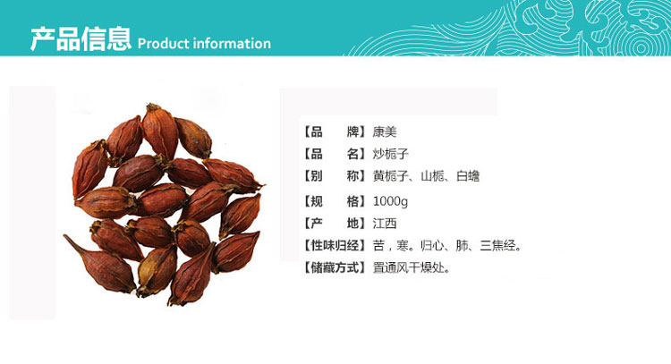 康美药业炒栀子黄栀子山栀子红栀子搭配菊苣栀子泡茶江西产1000g 可