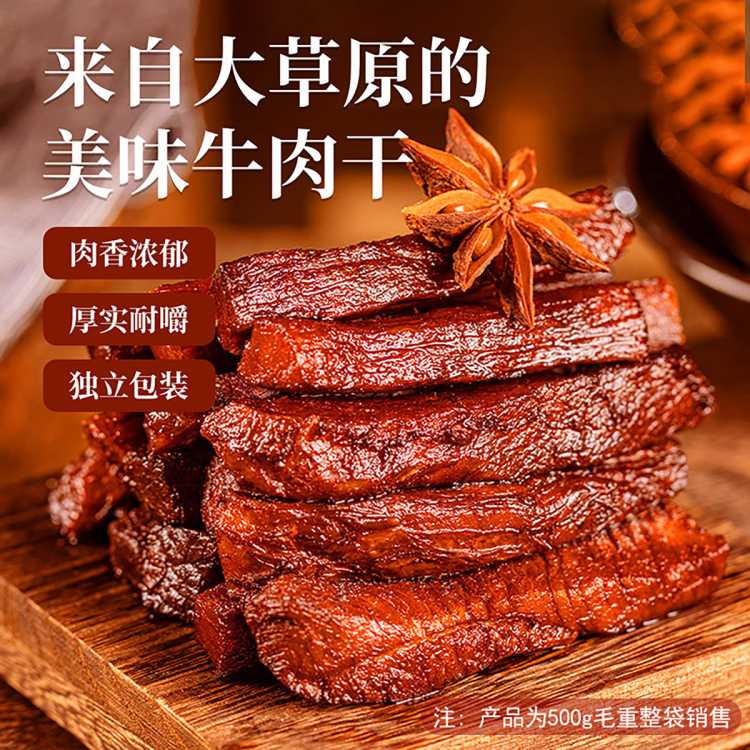 拾光味老 手撕牛肉干内蒙古特产风干纯牛肉办公室零食熟食肉干肉脯500g毛重