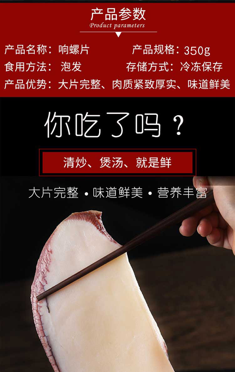 响螺片深海一级响螺片干货大片黄金螺片300克