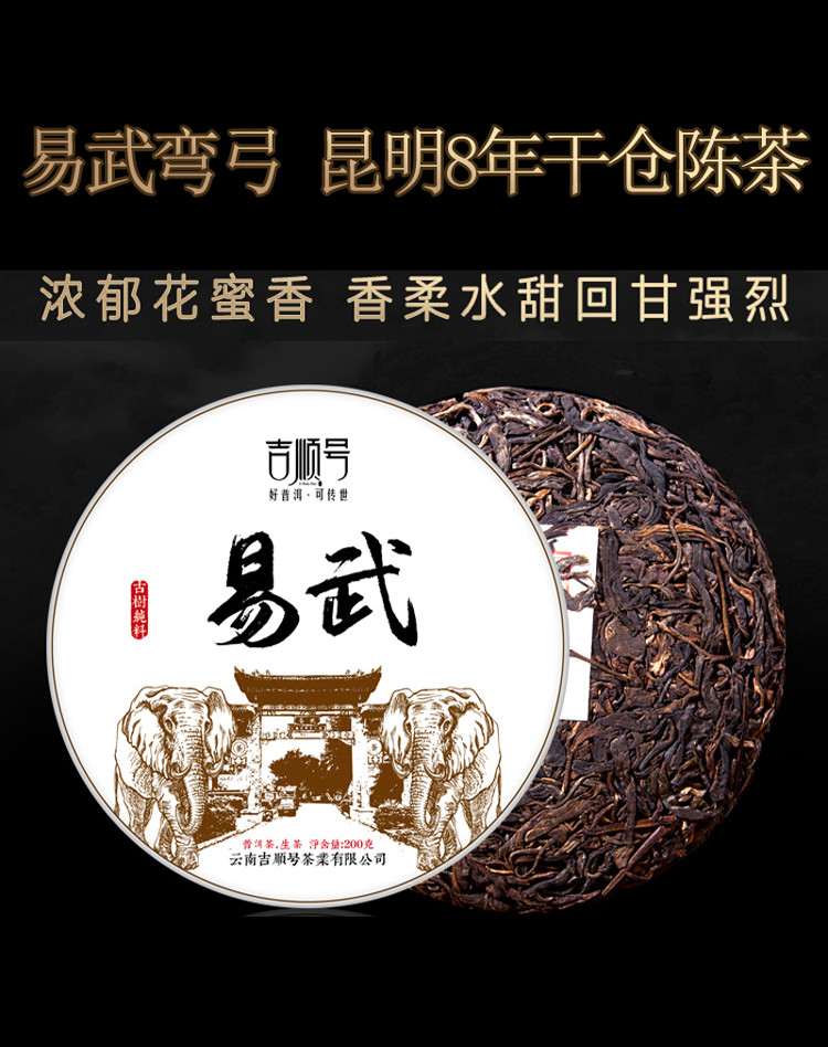 吉顺号茶叶易武古树普洱茶生茶2011头春《易武-弯弓茶》200g