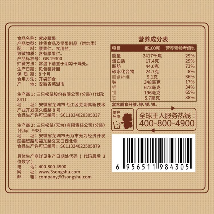 三只松鼠 量贩装紫皮腰果500g健康坚果孕妇零食品1斤装腰果