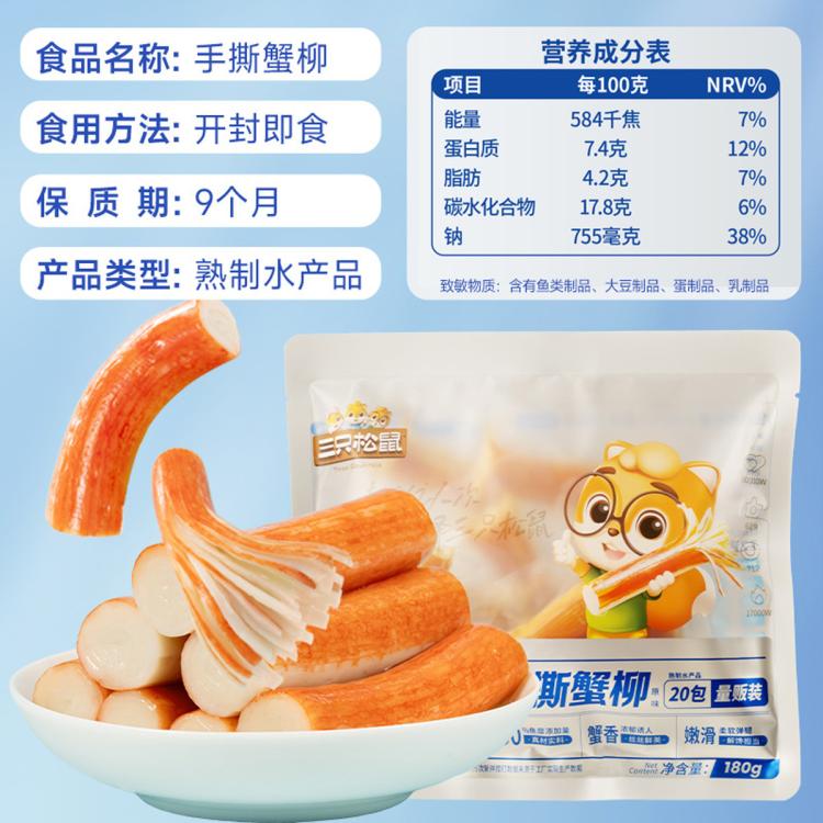 三只松鼠 【共20包】手撕蟹柳180g即食网红零食休闲食品