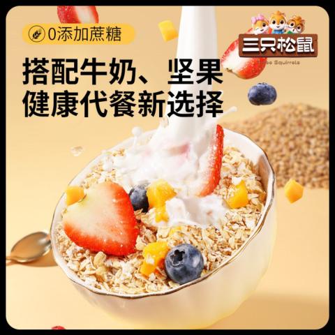 三只松鼠 【燕麦片1000g】高纤高蛋白营养代餐即食免煮饱腹送礼 图片 3