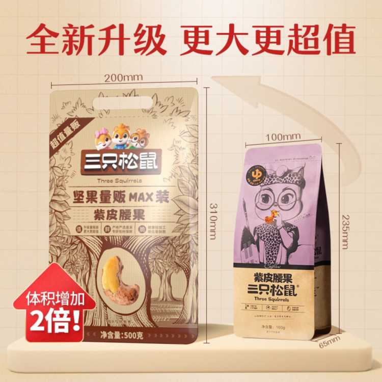 三只松鼠 量贩装紫皮腰果500g健康坚果孕妇零食品1斤装腰果