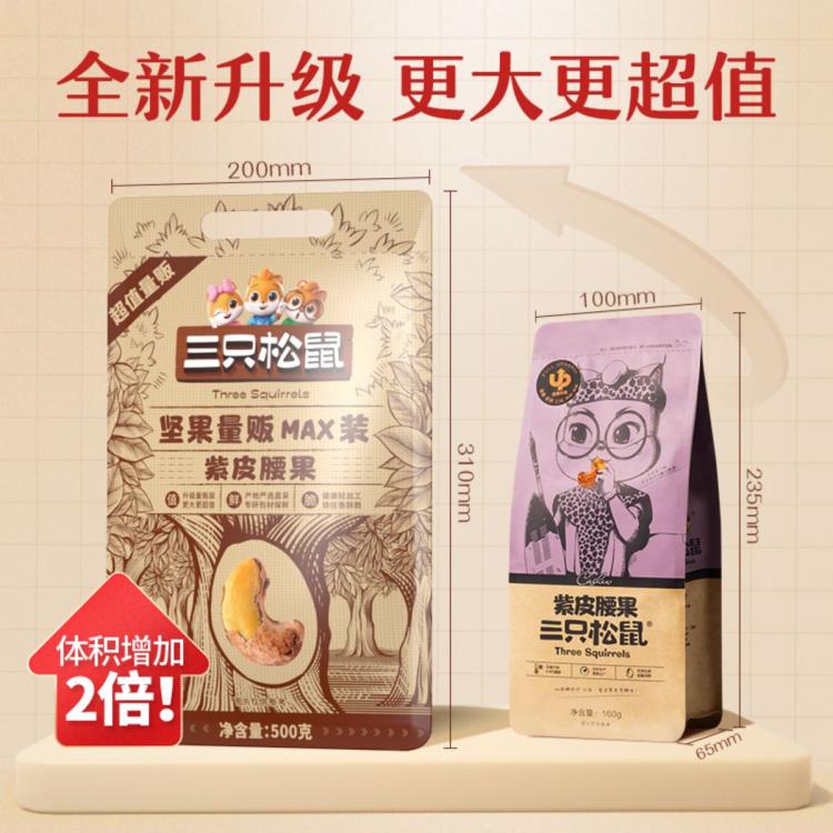 三只松鼠 量贩装紫皮腰果500g健康坚果孕妇零食品1斤装腰果