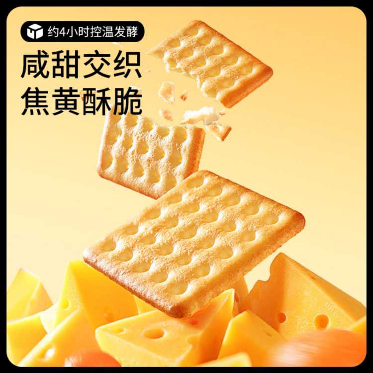 三只松鼠 咸蛋黄芝士饼干380g威化曲奇苏打营养饼干零食休闲食品