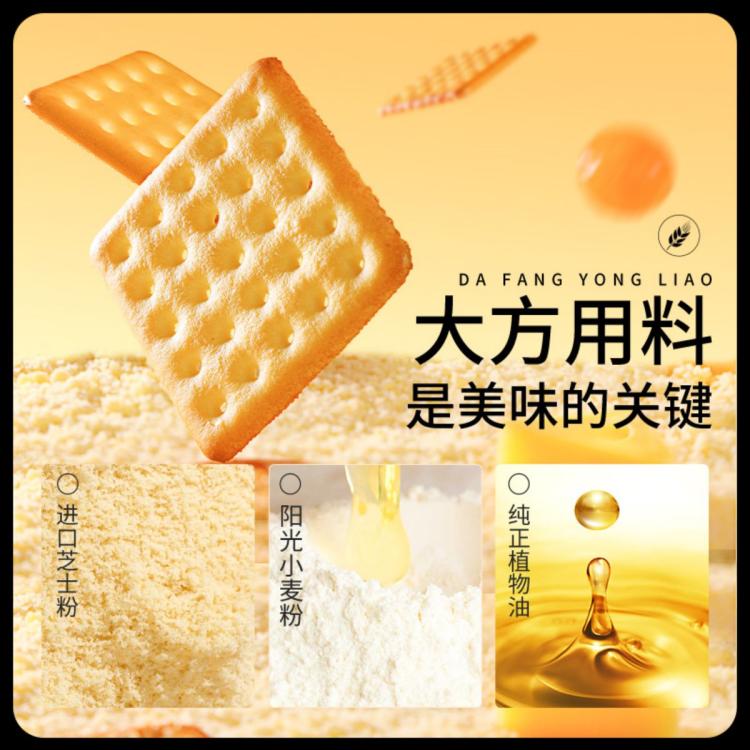 三只松鼠 咸蛋黄芝士饼干380g威化曲奇苏打营养饼干零食休闲食品