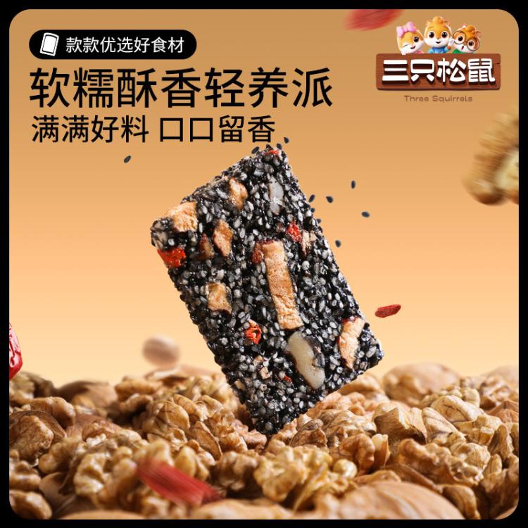 三只松鼠 【黑芝麻核桃软糕/210g】新中式糕点心下午茶零食休闲和食品
