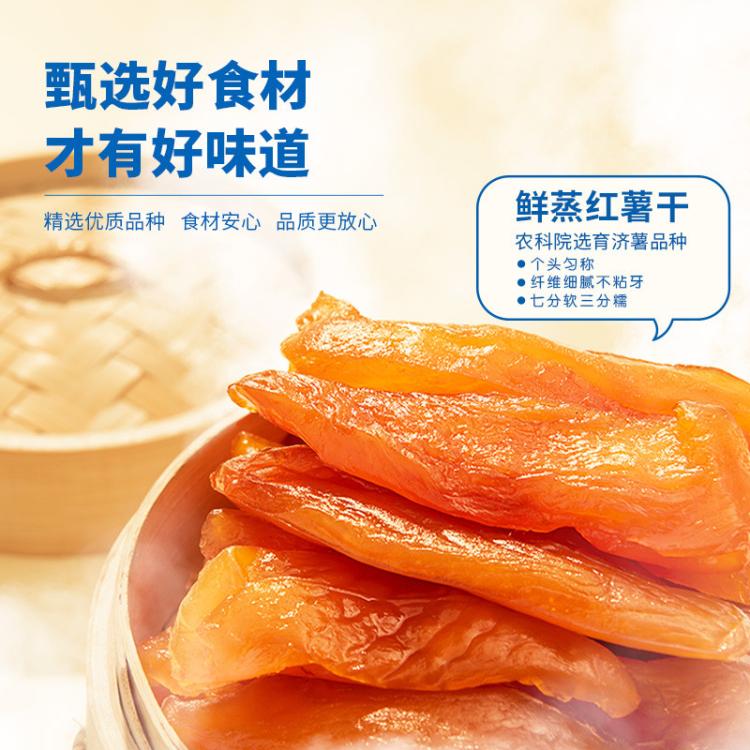 三只松鼠 红薯干脂饱腹0添加甜糯高纤健康无蔗糖量贩家庭装便携