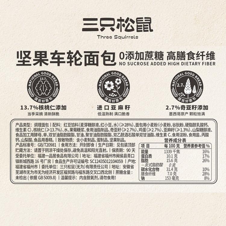 三只松鼠 【坚果车轮面包500g】核桃果仁健康零食粗粮吐司早餐代餐饱腹