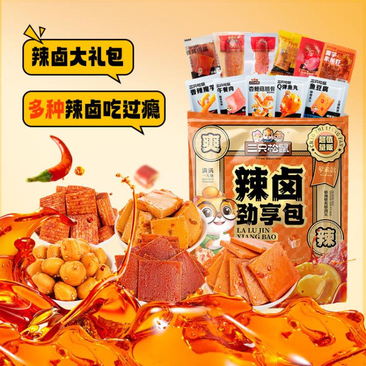 三只松鼠 【约75包】辣卤大礼包麻辣零食组合休闲小吃夜宵解馋