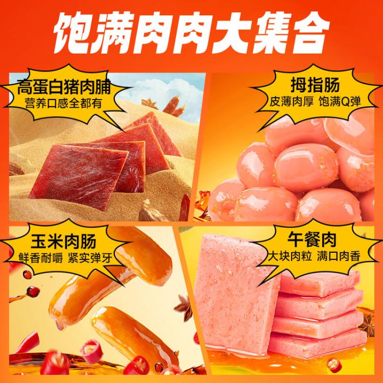 三只松鼠 【约75包】辣卤大礼包麻辣零食组合休闲小吃夜宵解馋