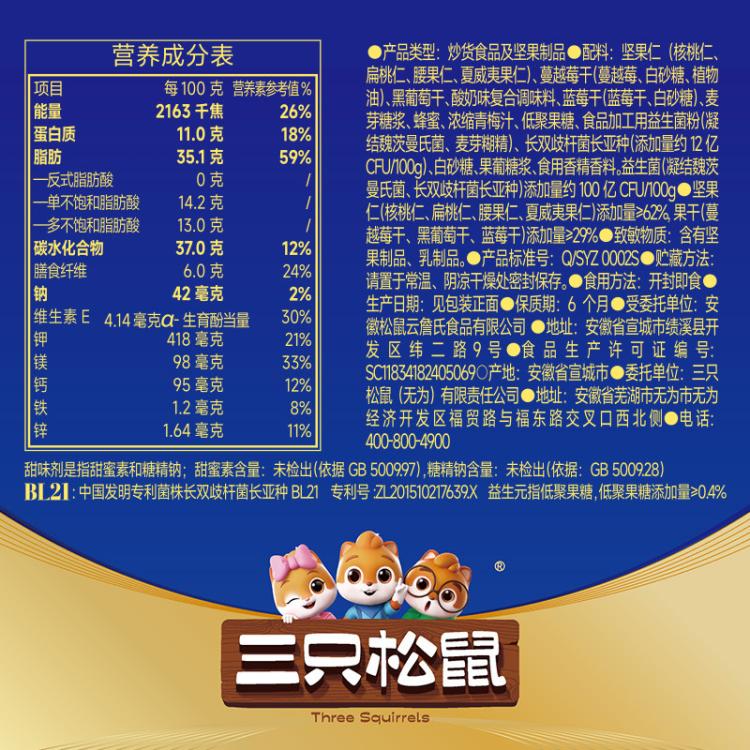 三只松鼠 益生菌每日坚果750g/30包干果休闲零食独立小包