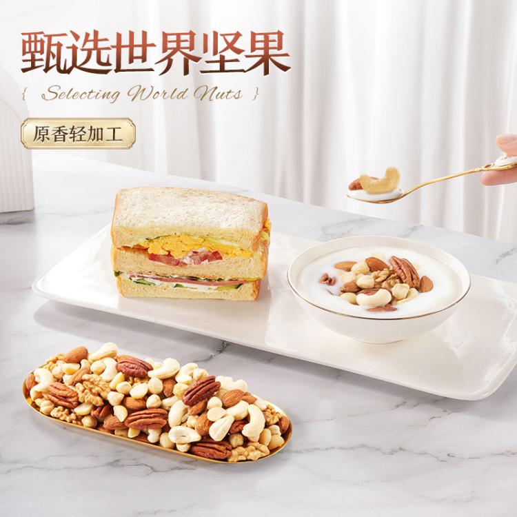 三只松鼠 低GI每日坚果纯坚果750g/30包干果孕妇混合果仁生日送礼