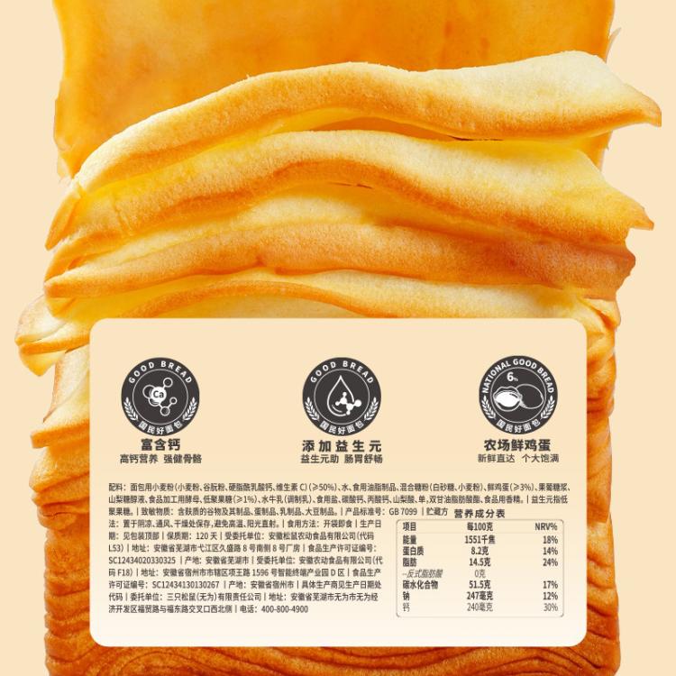 三只松鼠 水牛乳千层吐司1kg益生元高钙面包早餐糕点心饱腹零食品