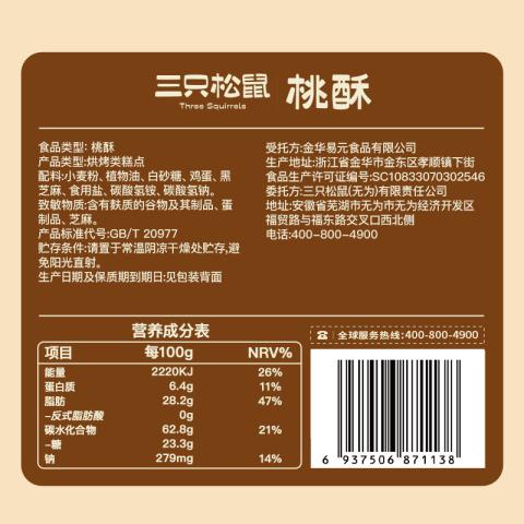 三只松鼠 桃酥500g营养早餐传统特产零食伴手礼中式糕点心节日送礼盒 图片 4