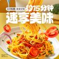 三只松鼠 经典意大利面番茄黑椒135g*5早餐家用儿童速食意粉拌面条零食 图片 1
