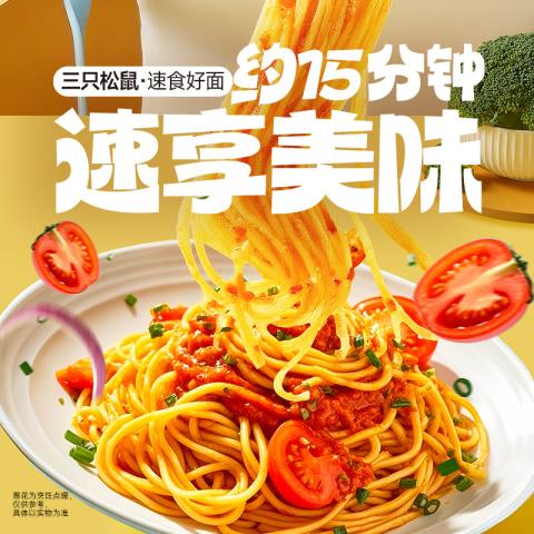 三只松鼠 经典意大利面番茄黑椒135g*5早餐家用儿童速食意粉拌面条零食 图片 1