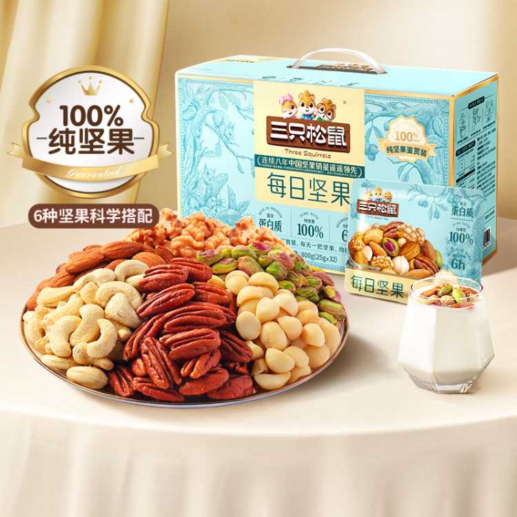 三只松鼠 【6种纯坚果】每日坚果混合果仁800g/32袋干果健康孕妇休闲零食