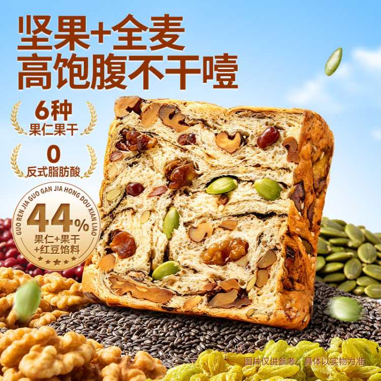 三只松鼠 全麦坚果厚切吐司400g代餐饱腹面包点心营养学生早餐