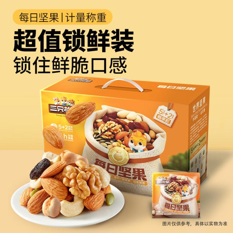 三只松鼠 每日坚果15g*30袋混合款坚果小包装干果儿童零食大礼包 图 4