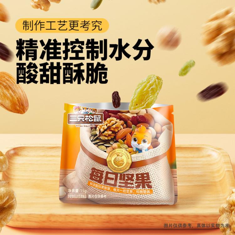 三只松鼠 每日坚果15g*30袋混合款坚果小包装干果儿童零食大礼包 图 3