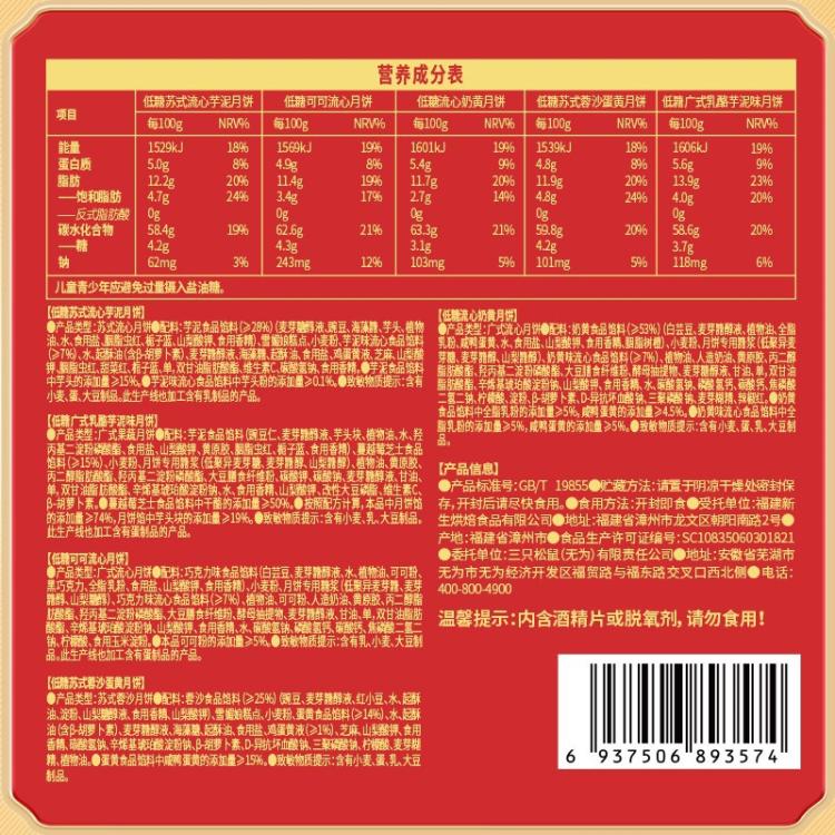三只松鼠 【10枚】盈盈皎月礼470g低糖流心月饼中秋节日礼盒送礼