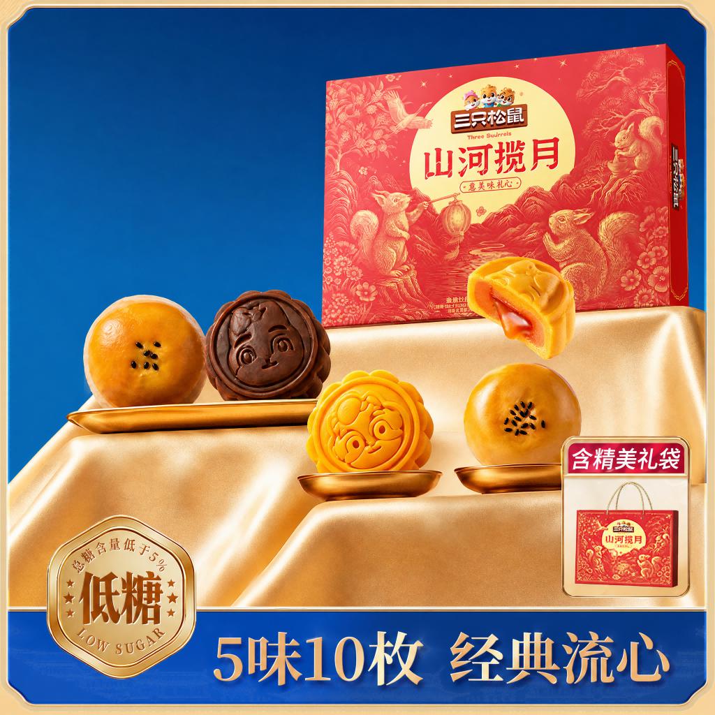 三只松鼠 【中秋前后旺季时效或有延迟，请提前下单】盈盈皎月礼470g