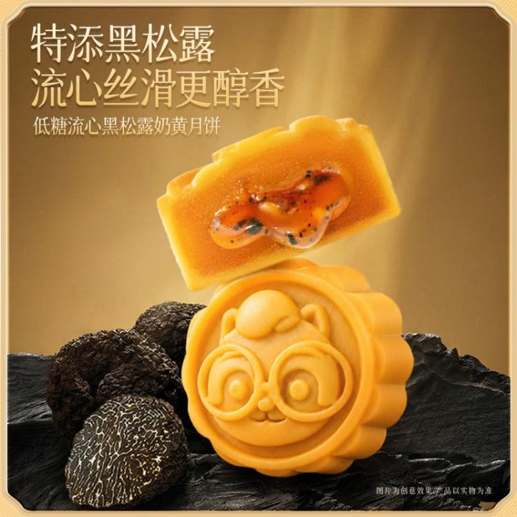 三只松鼠 浓情流心礼低糖月饼540g蛋黄酥中秋节送礼特产糕点心