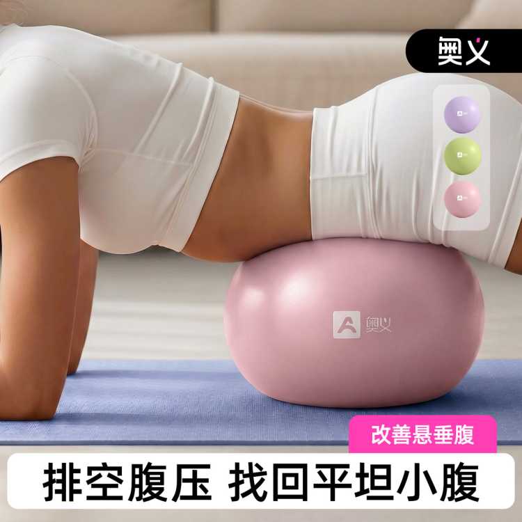 奥义 悬垂腹训练瑜伽球盆底肌训练专用普拉提小球加厚排腹压瘦肚子家用
