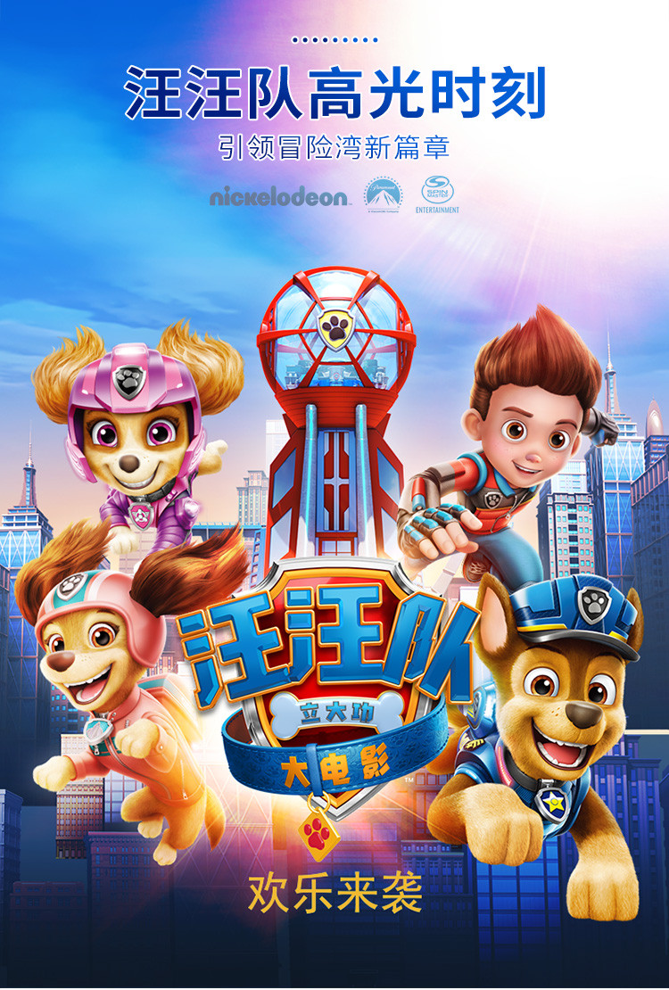 电影同款汪汪队玩具了望塔旺旺队总部基地大套装了望塔儿童礼物